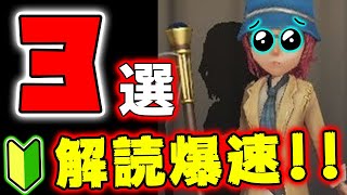 【第五人格】初心者おすすめ！ガチで解読が早い最強サバイバー3選！負け試合でも勝ちへと導く解読方法を徹底解説【IdentityV】【アイデンティティV】