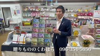 熊本市 ギフト店 カタログギフト 雅信濃コース