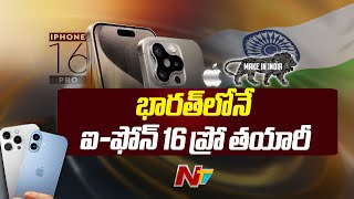 Apple to Manufacture iPhone 16 Pro \u0026 16 Pro Max Models in India for First Time Ever | Ntv