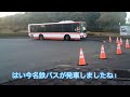 近距離高速バス 名古屋・桃花台線シリーズ 2208編