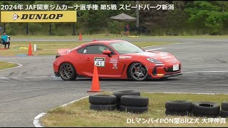 2024年JAF関東ジムカーナ選手権第5戦 SPN 041 おおつぼ 2本目inCar