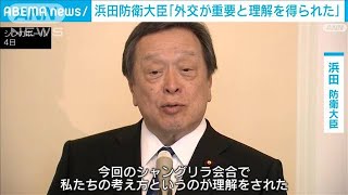 浜田大臣「外交の重要性、理解得られた」シャングリラ会合の成果強調(2023年6月4日)