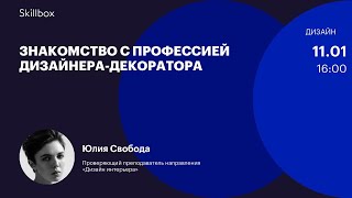 Что такое мудборд и как его собирать? Интенсив по дизайну интерьера