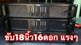 เพาเวอร์แอมป์TDK D16000