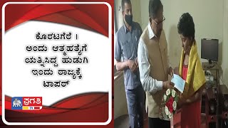 ಕೊರಟಗೆರೆ | ಅಂದು ಆತ್ಮಹತ್ಯೆಗೆ ಯತ್ನಿಸಿದ್ದ ಹುಡುಗಿ ಇಂದು ರಾಜ್ಯಕ್ಕೆ ಟಾಪರ್