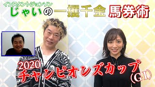 美味しい競馬#16 「チャンピオンズカップ」ダート攻略のカギとは？