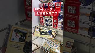 ポケットトミカのお片付けキャリアカーとってみたら最終的に。笑笑