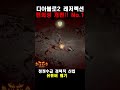 d2r 뭬기 디아블로2 청정수도 알 수 있는 편의성 개편 no.1 이렇게 게임이 쉬워도 되나 디아블로2레저렉션 라이브 싱글 맨땅 하코