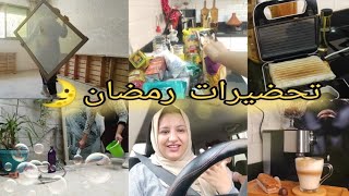 روتين الرغاوي والتقدية تحضيرات رمضان🌛 كنت فحاجة وليت فحوايج أخرين🤗الجديد فداري ضروري منها باش نرتاح