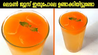 നാരങ്ങാവെള്ളം | lemon juice malayalam | Special Lemon Juice | Mint Lime | lemon juice recipe