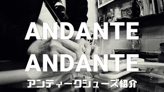 高級ブランドのヴィンテージシューズを千葉の名店ANDANTEANDANTEで購入してきた