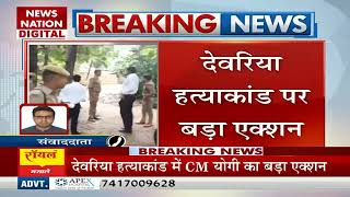 Deoria Case New Update: देवरिया कांड पर CM Yogi ने लिए Action, कई लापरवाह अफसरों को किया Suspend