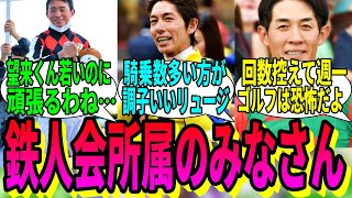 【競馬の反応集】「JRA鉄人会のみなさん」に対する視聴者の反応集