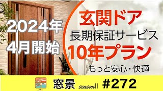 大垣市　玄関リフォーム　長期保証　LIXIL玄関ドア