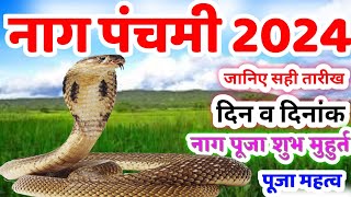 नाग पंचमी कब है 2024 में । Nag Panchmi 2024 । Nag Panchmi 2024 Date Time । Nag panchmi Puja Muhurat