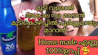 രണ്ടാഴ്ചകൊണ്ട്മുടികൊഴിച്ചിൽപൂർണമായി മാറാനുംമുടിനന്നായിവളരാനുംഇതിലുംവലിയ ഓയിൽവേറെഇല്ലഉപയോഗിച്ചറിഞ്ഞത്