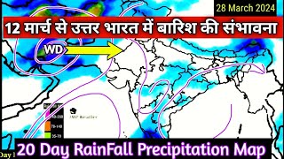 20 Day RainFall Forecàst Map All India/आज से लेकर 28 मार्च 2024 तक 13 मार्च से प्री मानसून वर्षा।