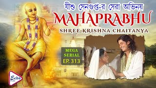 Mahaprabhu Episode 313 | মহাপ্রভু | JISHU | ANUSHREE | KALYANI MONDAL | RAJATAVA DUTTA | ECHO FILMS