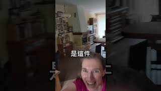 送波蘭老婆猜不到的生日禮物｜蜜拉士愷 #shorts