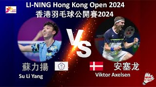 【香港公開賽2024】蘇力揚 VS 安塞龙||Su Li Yang VS Viktor Axelsen| LI-NING Hong Kong Open 2024