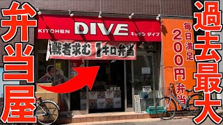 【爆食】デカ盛り弁当屋の1キロ弁当を大食いしてみた！ありえないデカさww