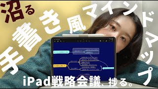 【唯一無二の手書き🤩】もうマインドマップはコレでいい｜Xmind徹底解説