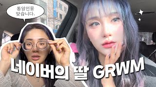 대기업에 500만원 삥 뜯으러 가는 날 GRWM