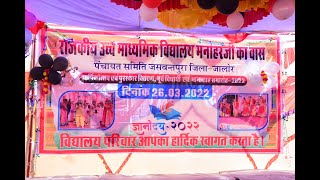 वार्षिक उत्सव एव पुरस्कार वितरण पूर्व विद्यार्थी एव भामाशाह समारोह 2022