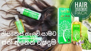 Best Ayurweda Hair Treatment pack  for Hair fall (කේෂ වර්ධනී🍃❤)