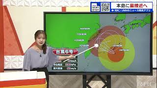 【台風６号】天気情報