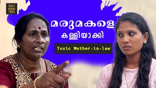 Toxic Mother in law | മരുമകളെ കള്ളിയാക്കി | Family Series |Malayalam Short Film | Salt mango tree