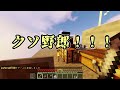 友達を怒らせる方法【minecraft】