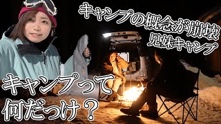 【雪中兄妹キャンプ】スノボ後の手抜きの極みキャンプで冬遊び三昧【明野高原キャンプ場】