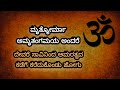 meaning of asatoma sadgamaya ಅಸತೋಮ ಸದ್ಗಮಯ ಶಾಂತಿ ಮಂತ್ರದ ಅರ್ಥ