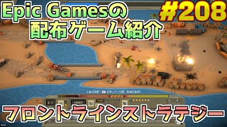 【Warpips】琴葉姉妹がEpic Gamesのゲームを紹介したい #208