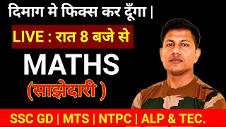 Partnership maths |SSC GD | SSC MTS | ALP & TEC.