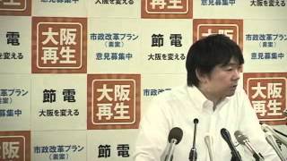 【2012.05.24】橋下徹大阪市長 記者会見（5/7）電力について