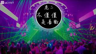 Không Chỉ Là Thích Remix EDM- Nhạc TikTok Hay Nhất 虎二《不僅僅是喜歡》慢搖 EDM Remix