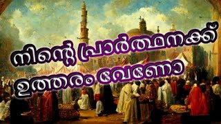 വേഗത്തിൽ ഓടുന്ന പ്രാർത്ഥനകൾ എന്തിനാ സമാധാനം തേടി അലയുന്നവർ സമാധാനത്തിൽ പ്രാർത്ഥന നടത്തു