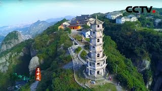 [绿水青山看中国] 跟随先人脚步 探寻浙东唐诗之路 | CCTV科教