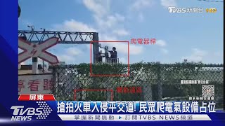 毋湯喔!鐵道迷化身台電維修員 爬電器桿只為搶拍火車｜TVBS新聞 @TVBSNEWS01