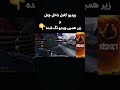 افغانیه به ایرانیا توهین کرد‼️ منم تو دوئل اسنایپ💥 شیپمنت رندش کردم😎❤️‍🔥