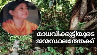 Writer Kamala surayya | Madhavikkutty | Punnayoorkulam | Nalappattu | Ambazhath