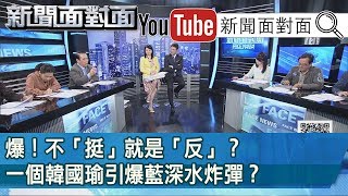 切割假韓粉？韓國瑜火力全開怒轟「癟三下流」...內幕？【新聞面對面】190503