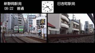 【静岡鉄道】　平日朝の新静岡駅の発着風景