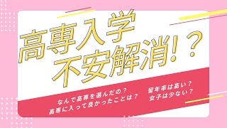 女子高専生が知ってほしい高専の魅力