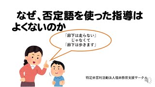 否定語を使うのはなぜいけないの