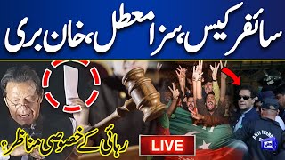 🔴LIVE | Imran Khan & Shah Mahmood Qureshi Bail in Cipher Case | Good News For PTI | Dunya News