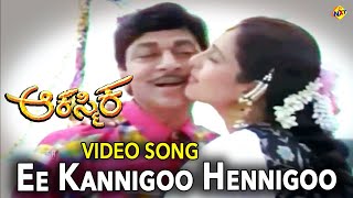 Ee Kannigoo Hennigoo Video Song | Aakasmika Movie  Video Song | Rajkumar |  Madhavi | Vega Music