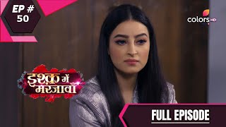 Ishq Mein Marjawan S2 | इश्क़ में मरजावाँ | Episode 50 | 09 September 2020